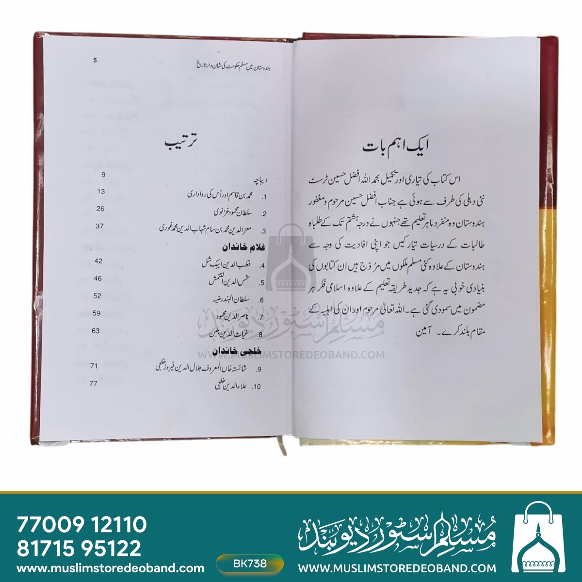 Hindustan Mein Muslim Hukumat Ki Shandar Tareekh