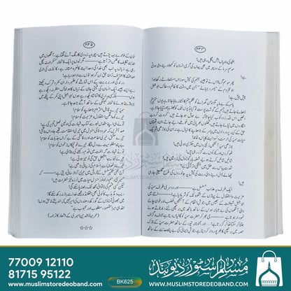 Zara Quran-e-Awwal Ko Awaz Dena
