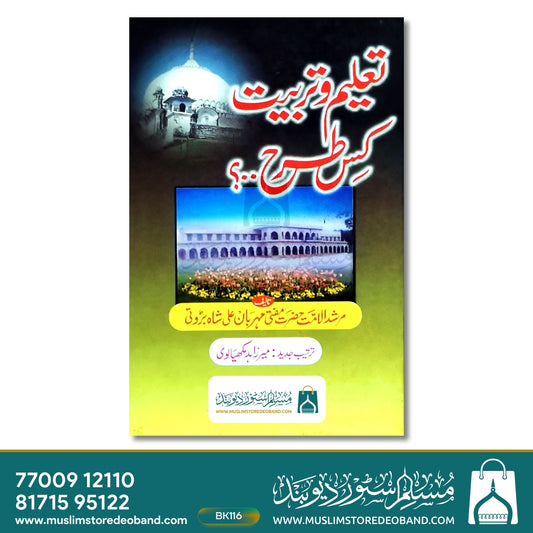 Taaleem wa Tarbiyat Kis Tarah?