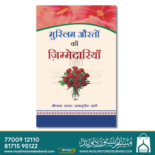 Muslim Aurton Ki Zimmedariyan