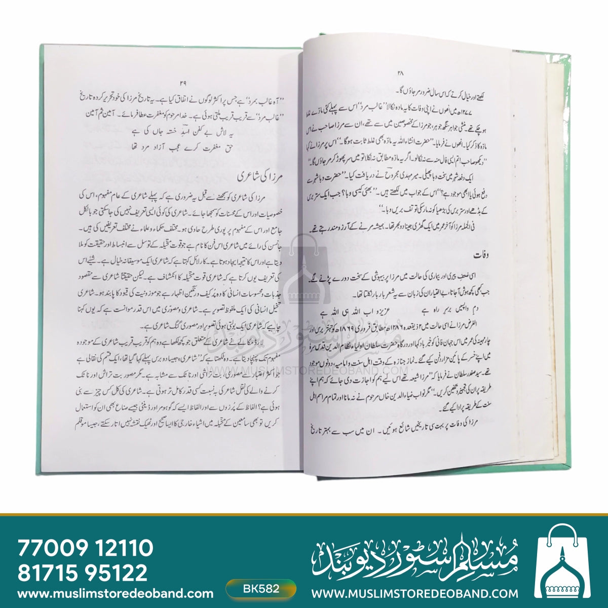 Sharh Deewane Ghalib Urdu