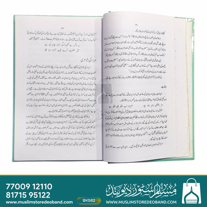 Sharh Deewane Ghalib Urdu