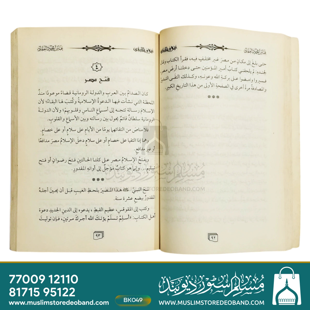 Amru Bin Al Aas