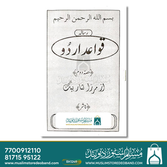 Qawaid e Urdu - 4 Volumes