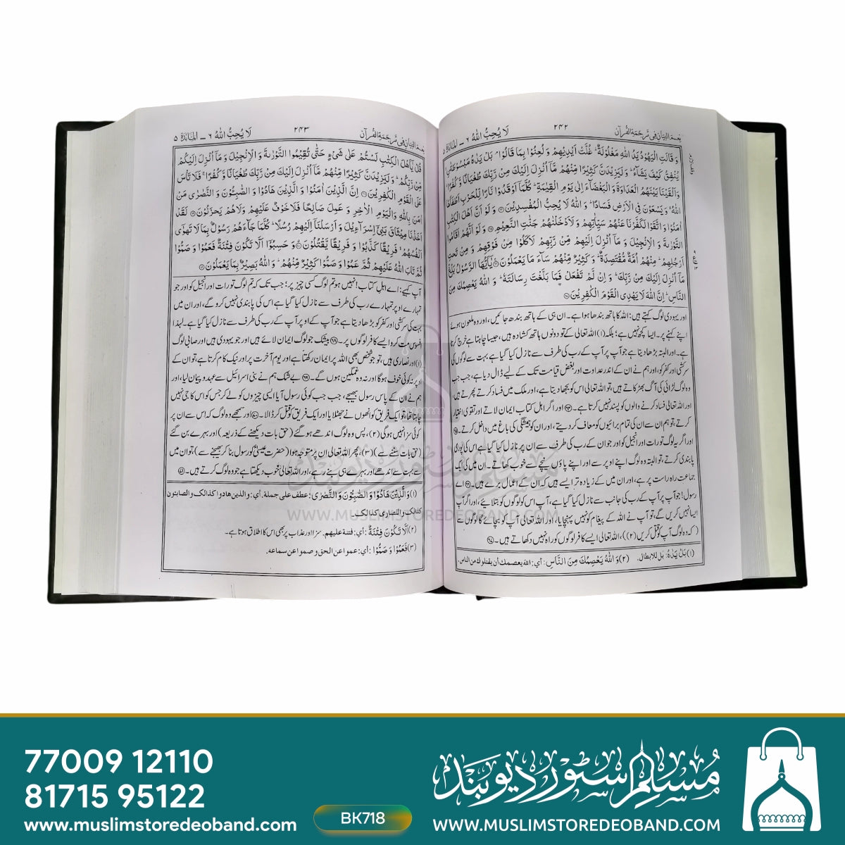 Nimal Bayan Fi Tarjama Al Qur'an