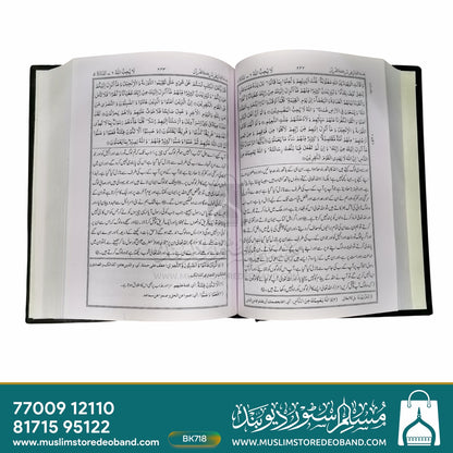 Nimal Bayan Fi Tarjama Al Qur'an