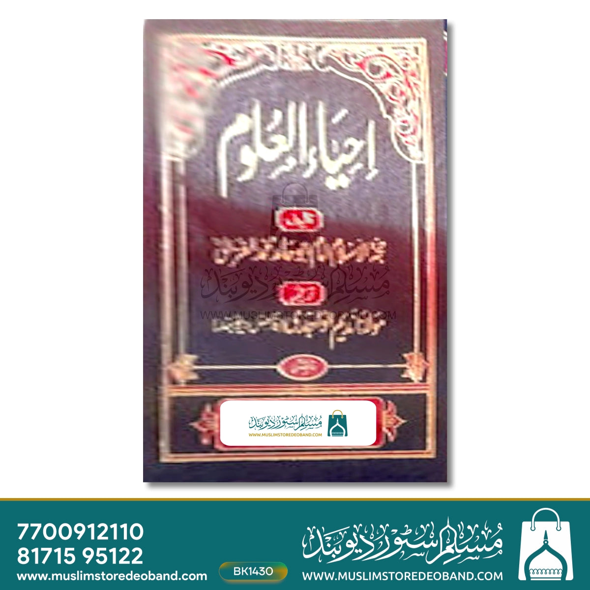 Ahyaul Uloom - 4 Volumes