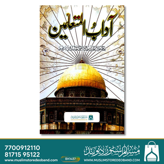 Aadab-E-Muallimeen - URDU