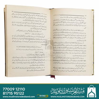 تبصرے اور تنقیدین