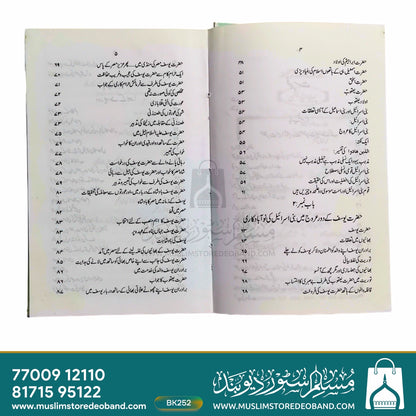 Yahudiyat wa Nasraniyat