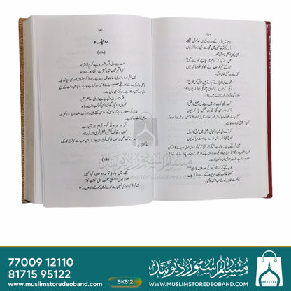 Sharh Deewane Urdu Ghalib