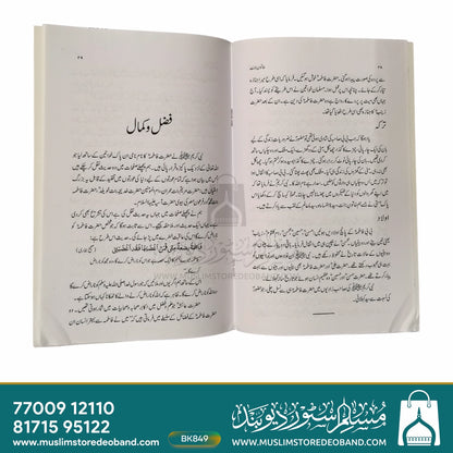 Khatoon-e-Jannat