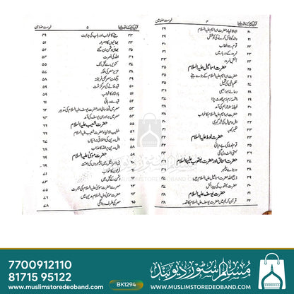Quran Kareem ke Waqiaat