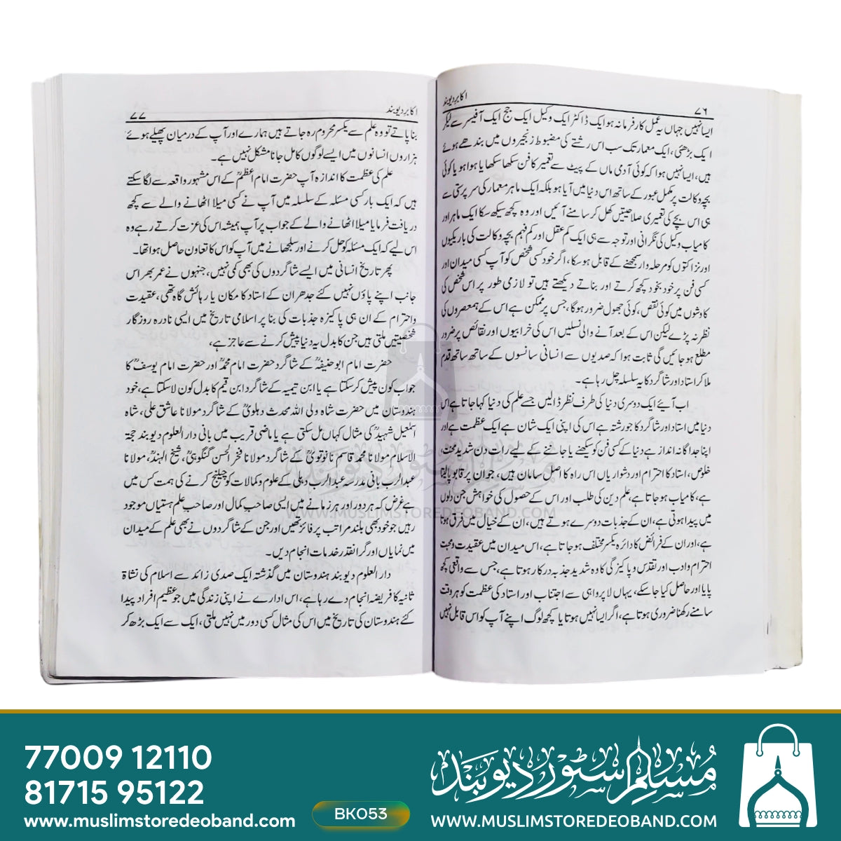 Akabire Deoband (Ikhtisasi Pehlu)