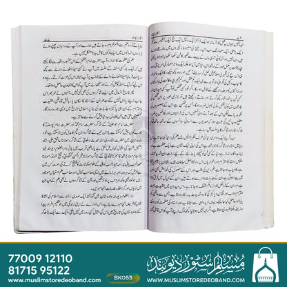 Akabire Deoband (Ikhtisasi Pehlu)