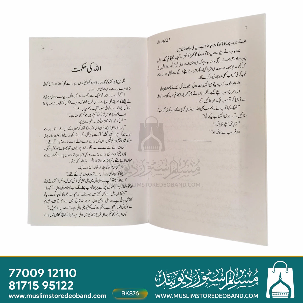 Tarbiyati Kahaniyan - 4 Volumes