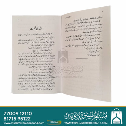 Tarbiyati Kahaniyan - 4 Volumes