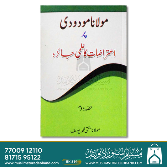 Maulana Maudoodi Par Aitrazat Ka Ilmi Jaiza - 2 Volumes