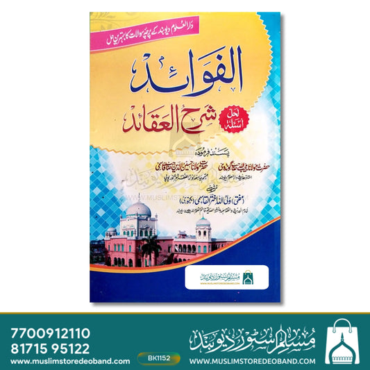 Al Fawaid Lihalli Sharh Aqaid