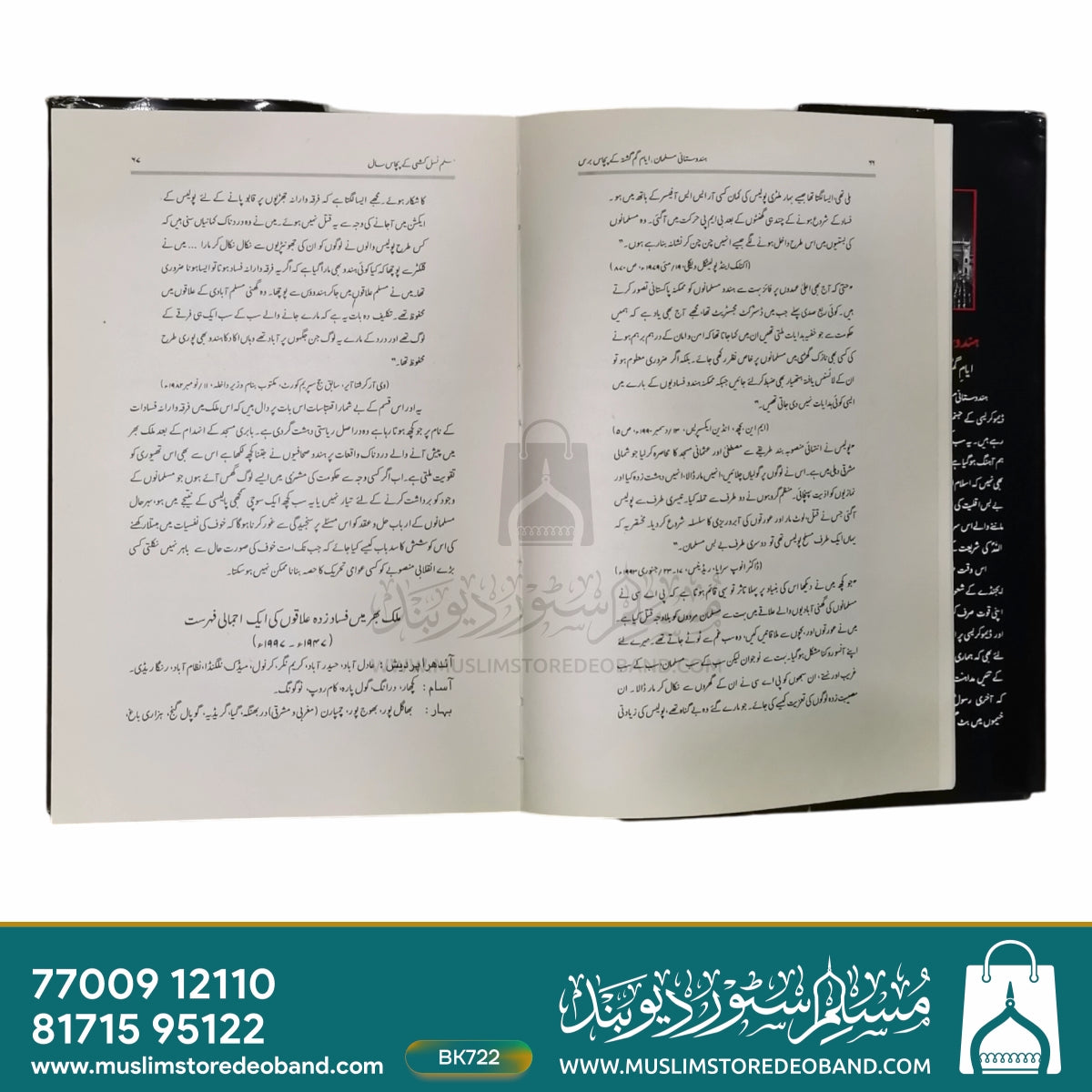 ہندوستانی مسلمان ایامِ گام گشتہ کے پچاس بارس