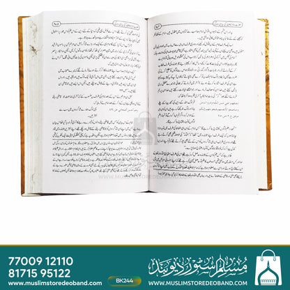 Hazrat Imam Abu Hanifa Ki Siyasi Zindagi