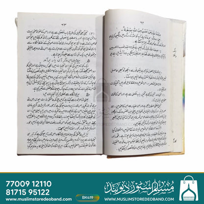 Baal e Jibreel