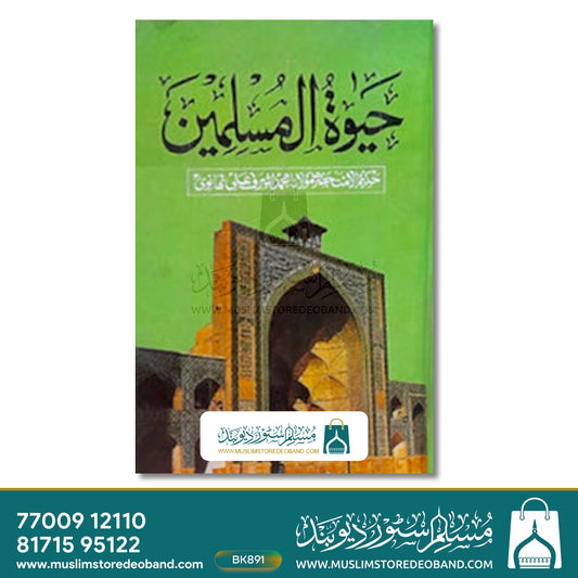 Hayat ul Muslimeen