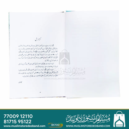Bajang-e-Aamad