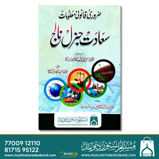 Sa'adat General Knowledge