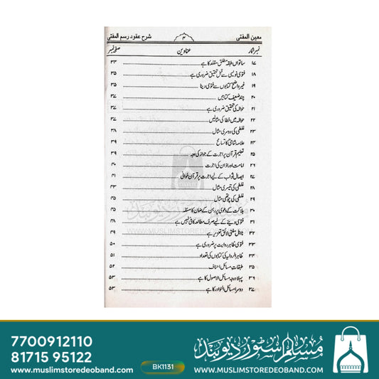 Mueenul Mufti