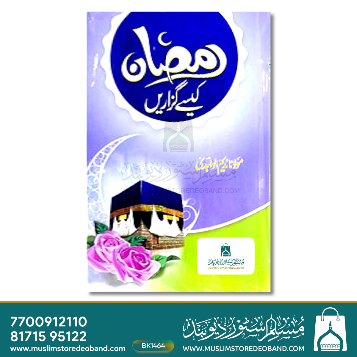 Ramadan Kaise Guzarein Urdu