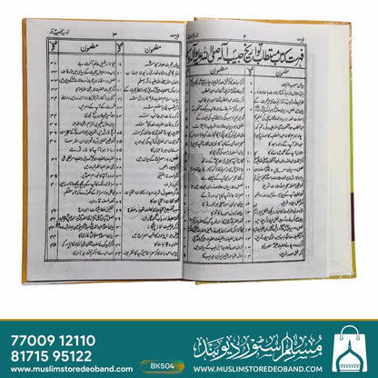 Tawareekh Habeeb e Ilaah