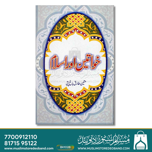 Khwateen Aur Islam