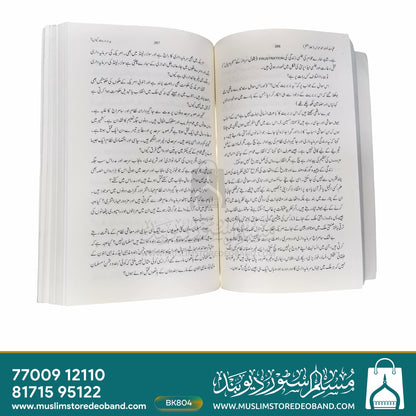 Kulliyat-e-Khwaja Ahmed Abbas - 8th Volume