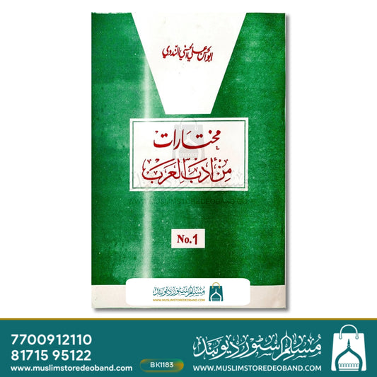 Mukhtaraat - 1st Volume