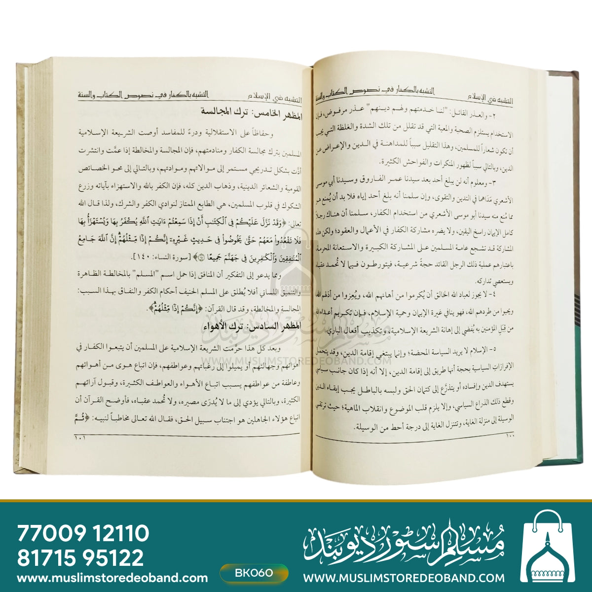 Altashabbuh Fil Islam