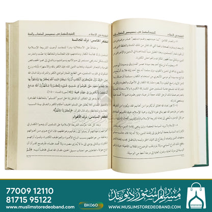 Altashabbuh Fil Islam