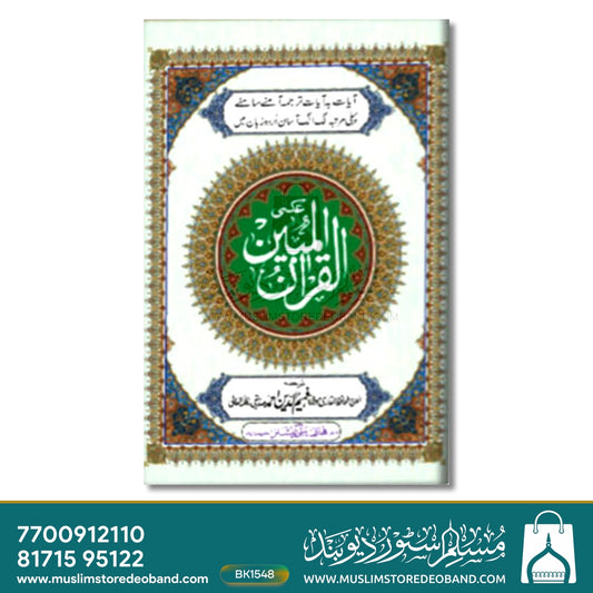 Al Quran Al Mubeen CC