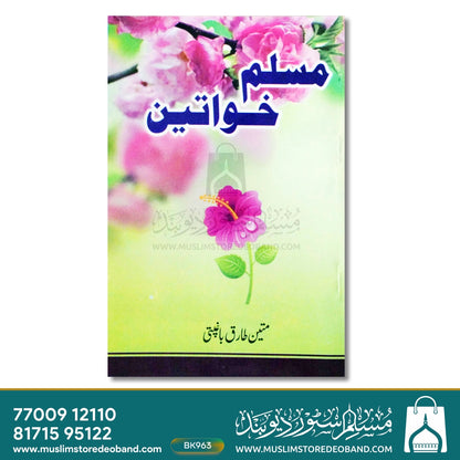 Muslim Khwateen