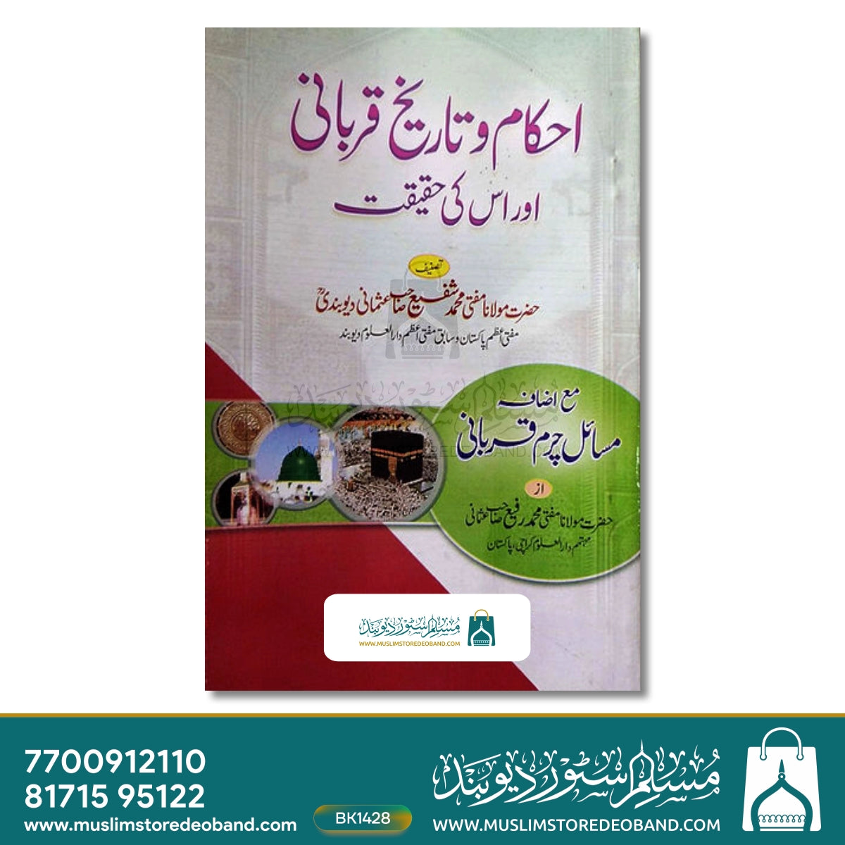 Ehkam-o-Tareekh Qurbani