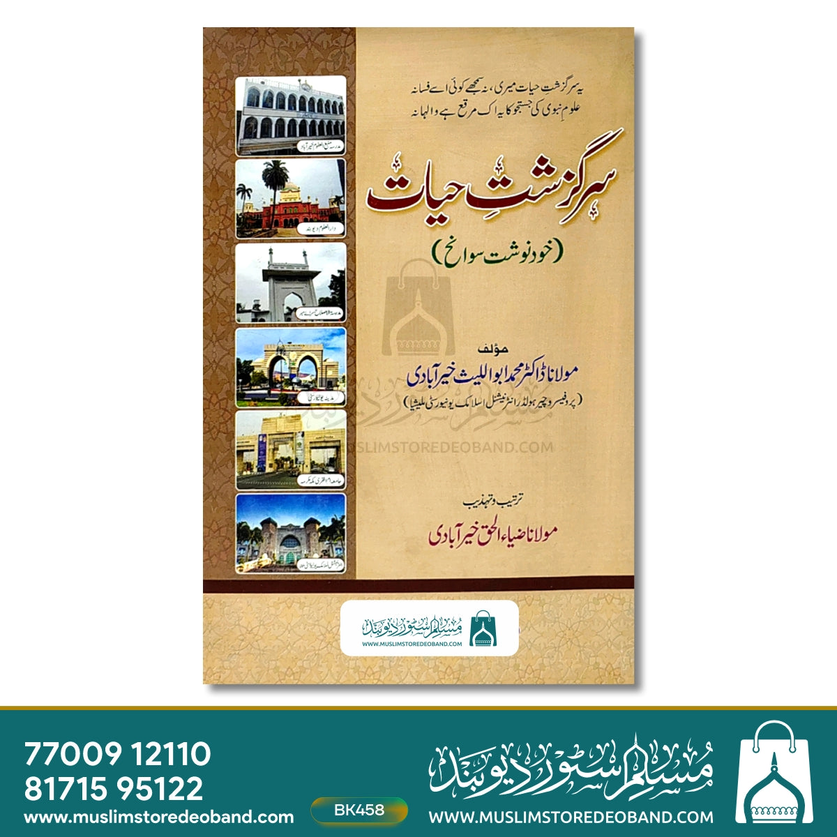 سرگشت حیات