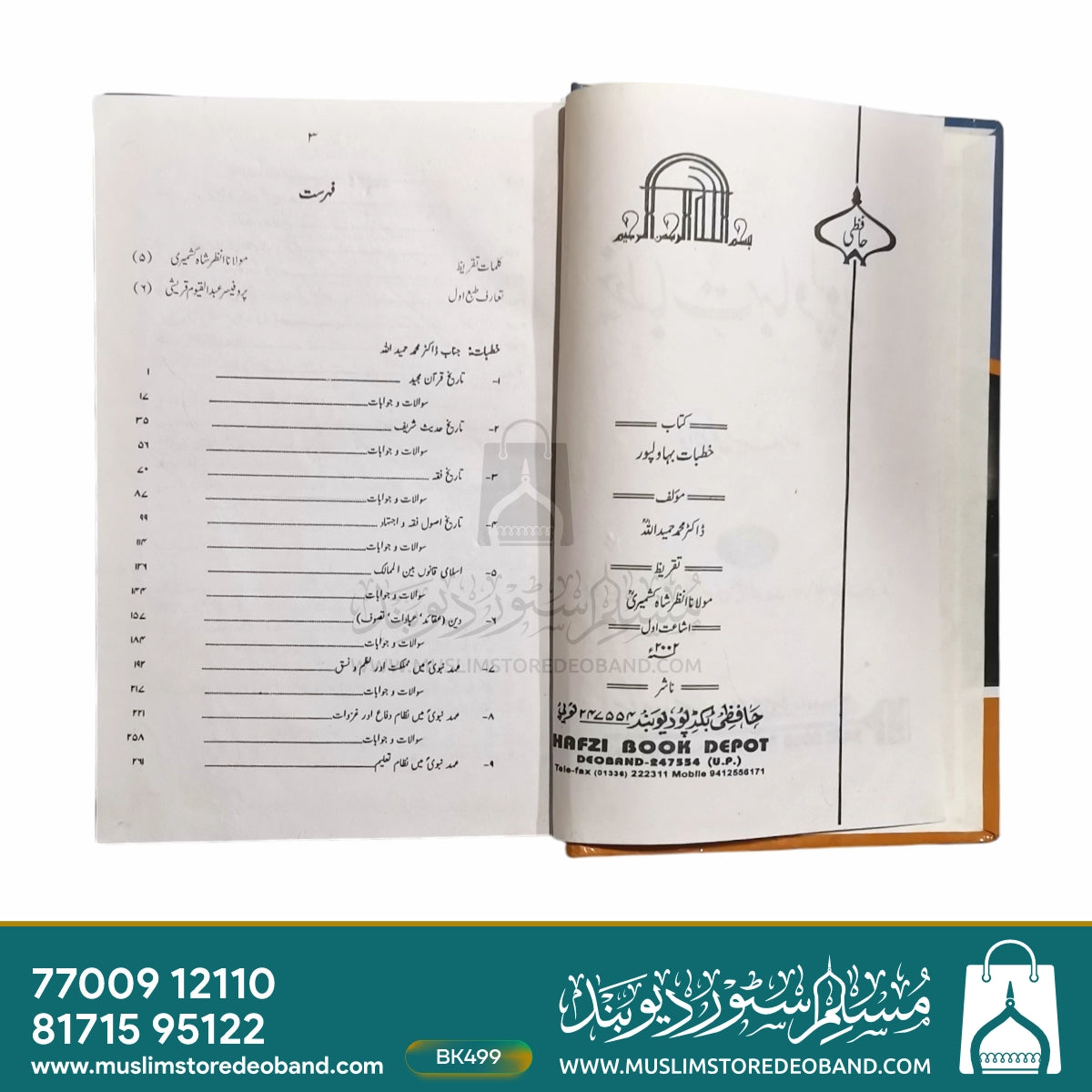 Khutbat-e-Bahawalpur