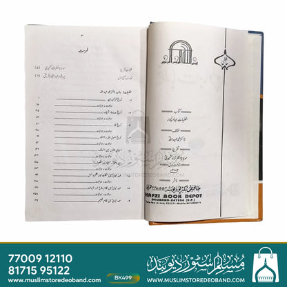 Khutbat-e-Bahawalpur