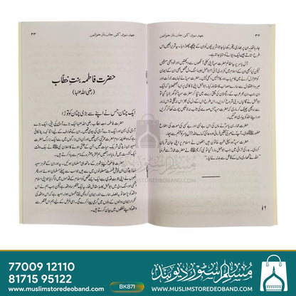 Ahde Nabvi Ki Jaanbaz Khawateen