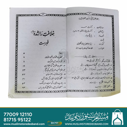 Khilafat-e-Rashida - 2 Volumes