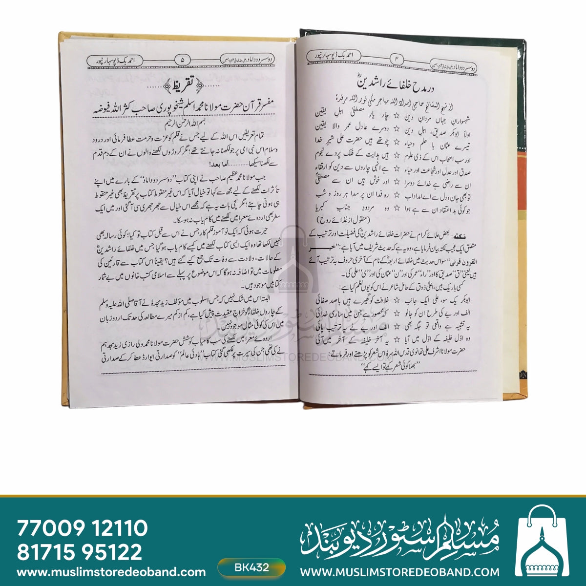 Do Susar Do Damad - Seerat Khulafa e Rashideen Par Pehli Ghair Manqoot Kitab