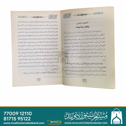 Al Islam Fil Qur'an Ashrain