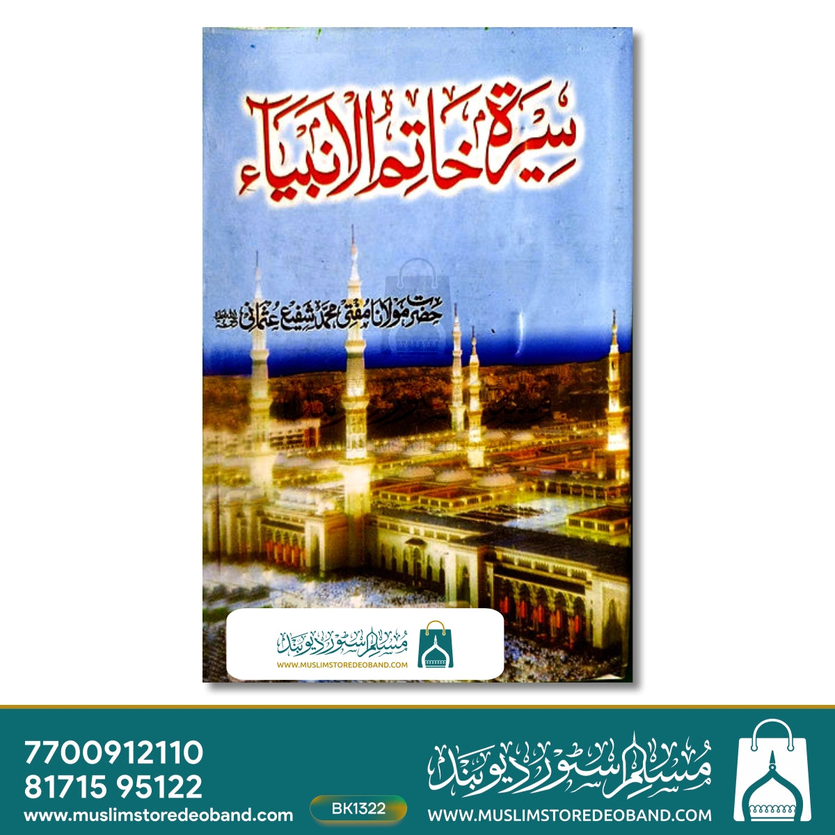 Seerat-e-Khatimul Anbiya