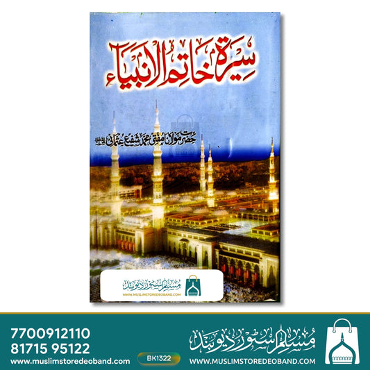 Seerat-e-Khatimul Anbiya