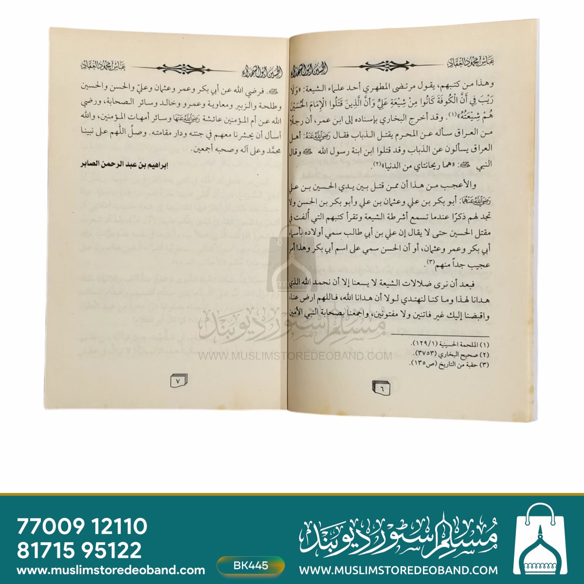 Al Husain Abush Shuhada